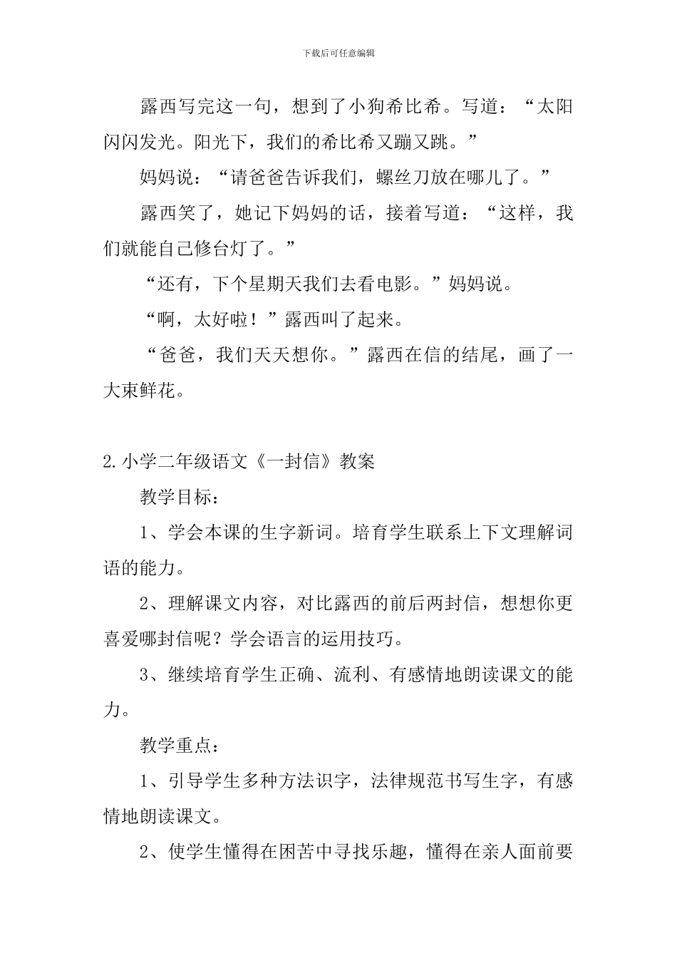 小学二年级语文《一封信》原文、教案及教学反思_第2页