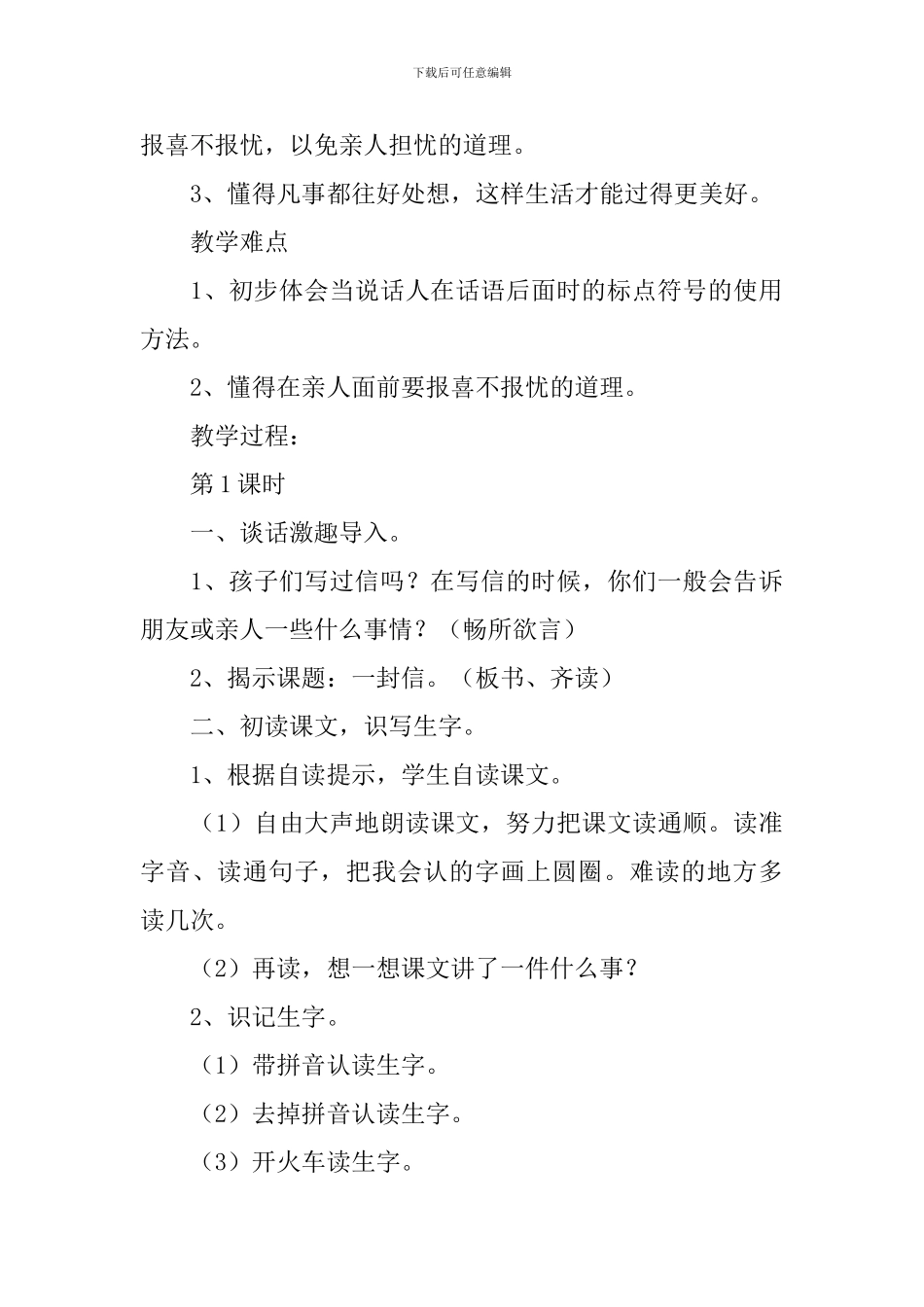 小学二年级语文《一封信》原文、教案及教学反思_第3页