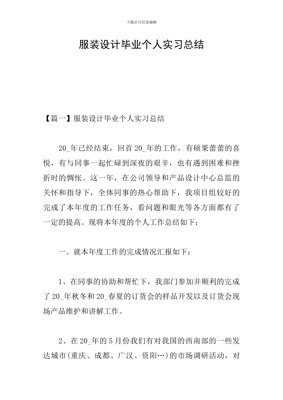 服装设计毕业个人实习总结_第1页