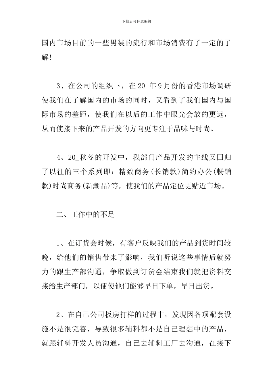 服装设计毕业个人实习总结_第2页