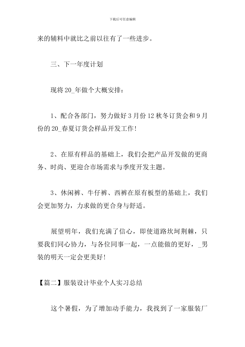 服装设计毕业个人实习总结_第3页