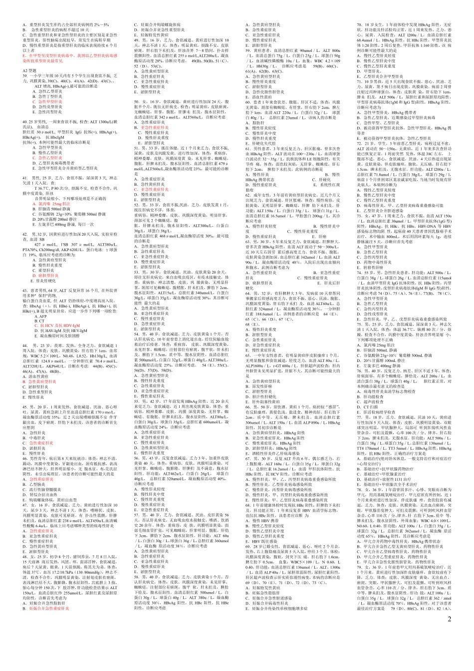传染病考试4_第2页