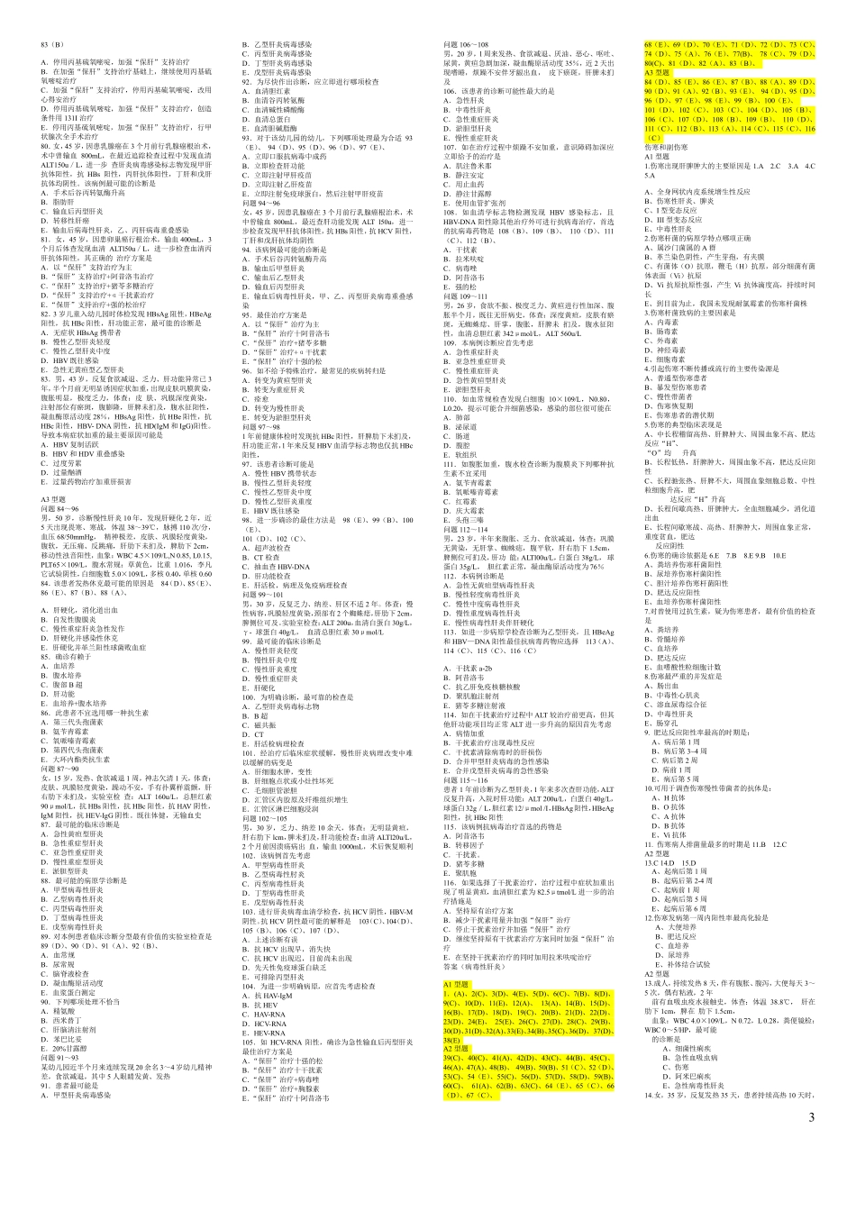传染病考试4_第3页
