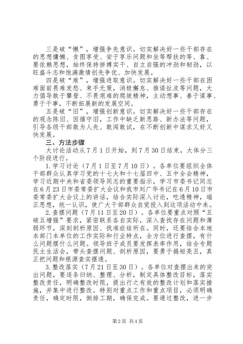 全市解放思想讨论意见_第2页