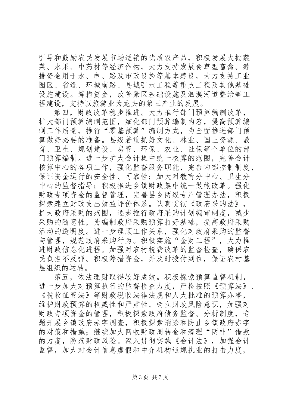 上半年财税工作总结 (2)_第3页