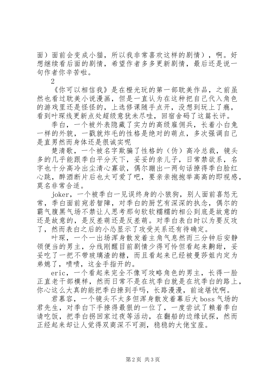你可以相信我观后感你可以相信我心得体会_第2页