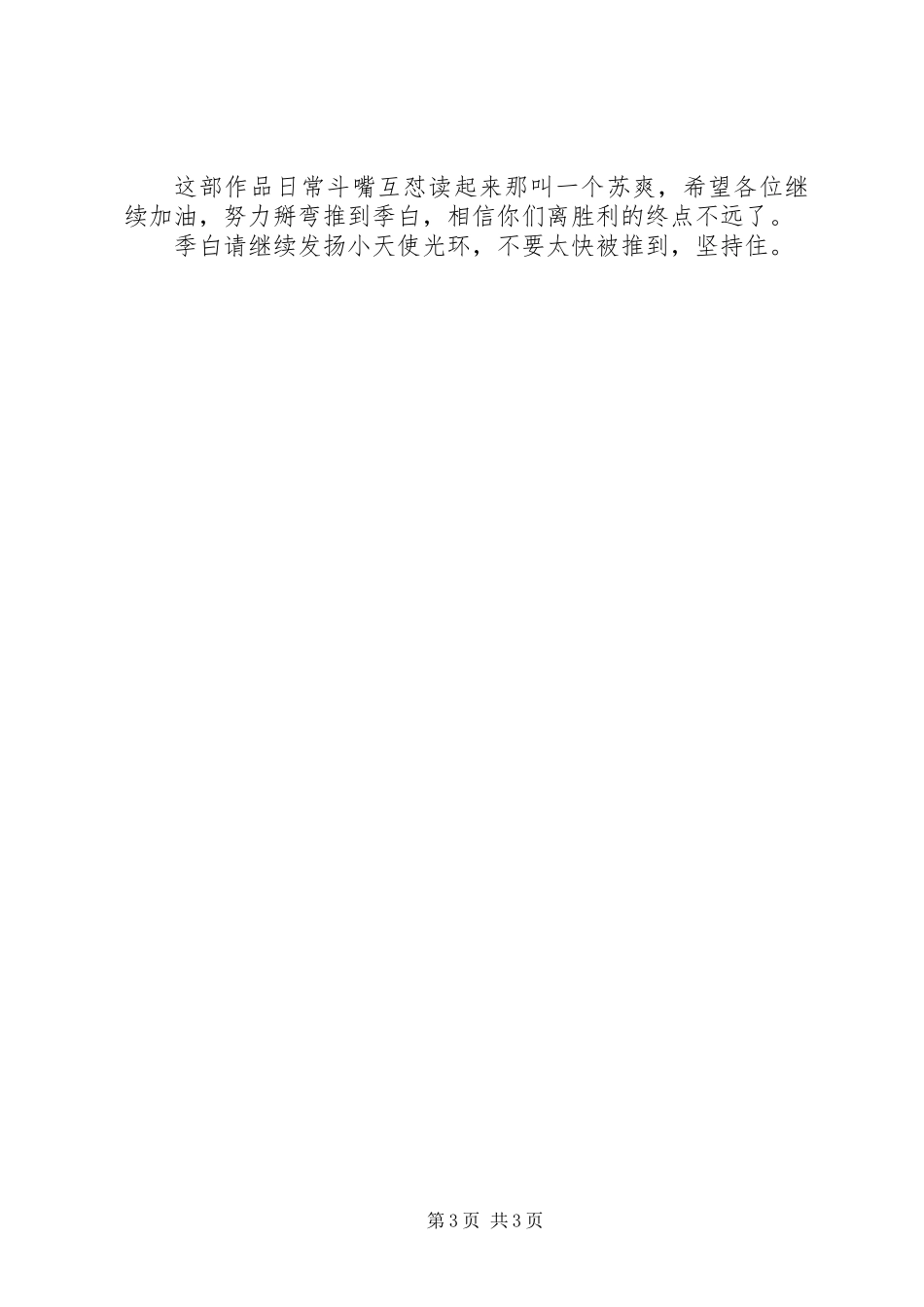 你可以相信我观后感你可以相信我心得体会_第3页