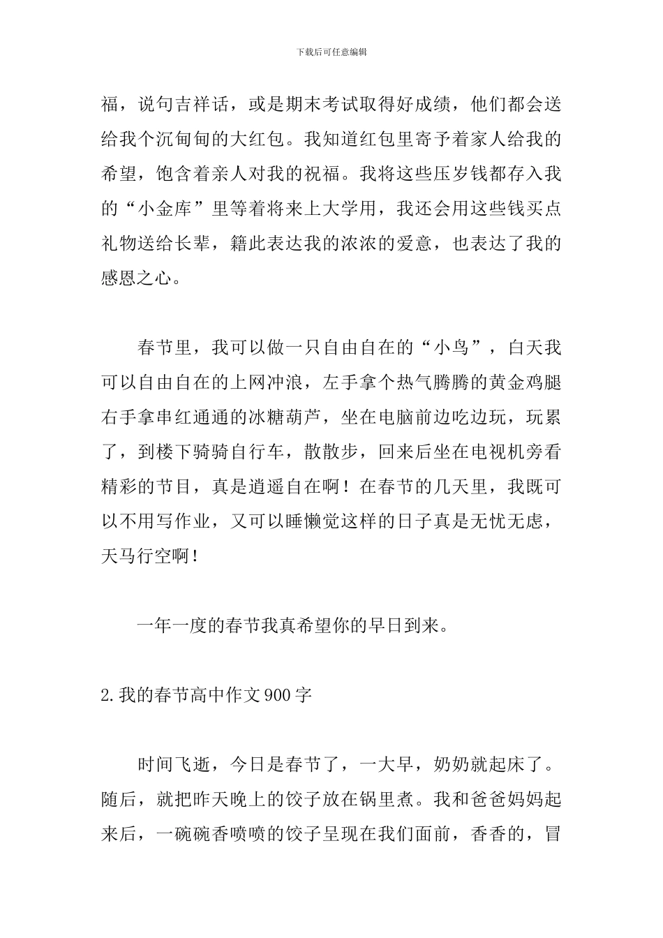 我的春节高中作文900字_第2页