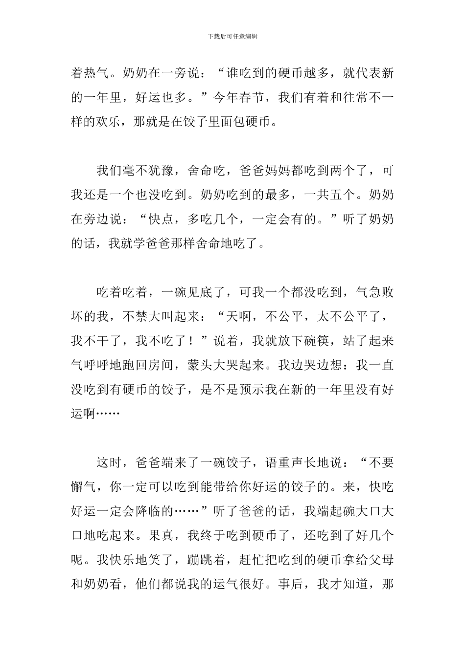 我的春节高中作文900字_第3页