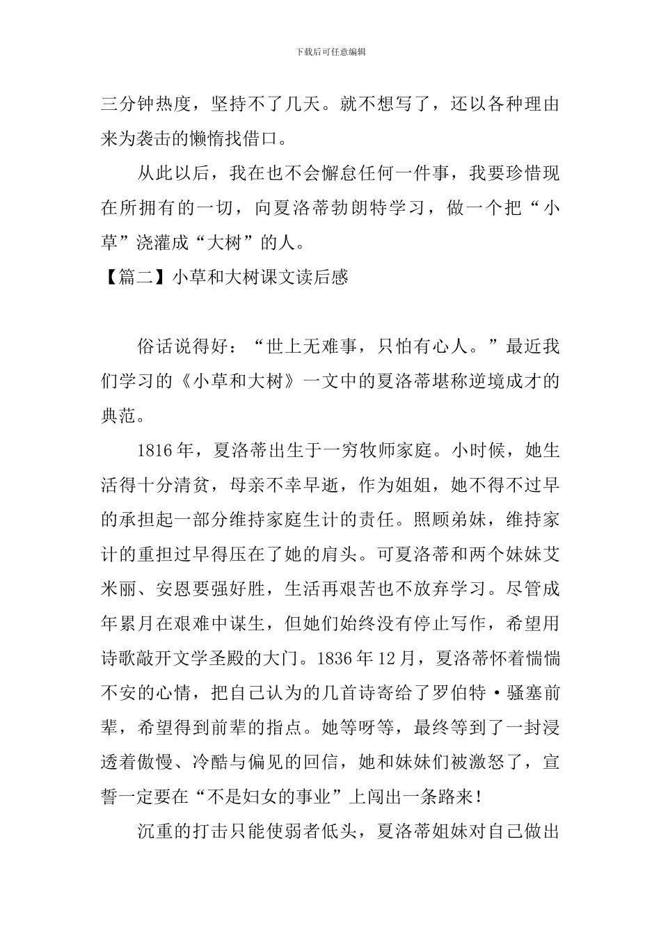 小草和大树课文读后感_第2页