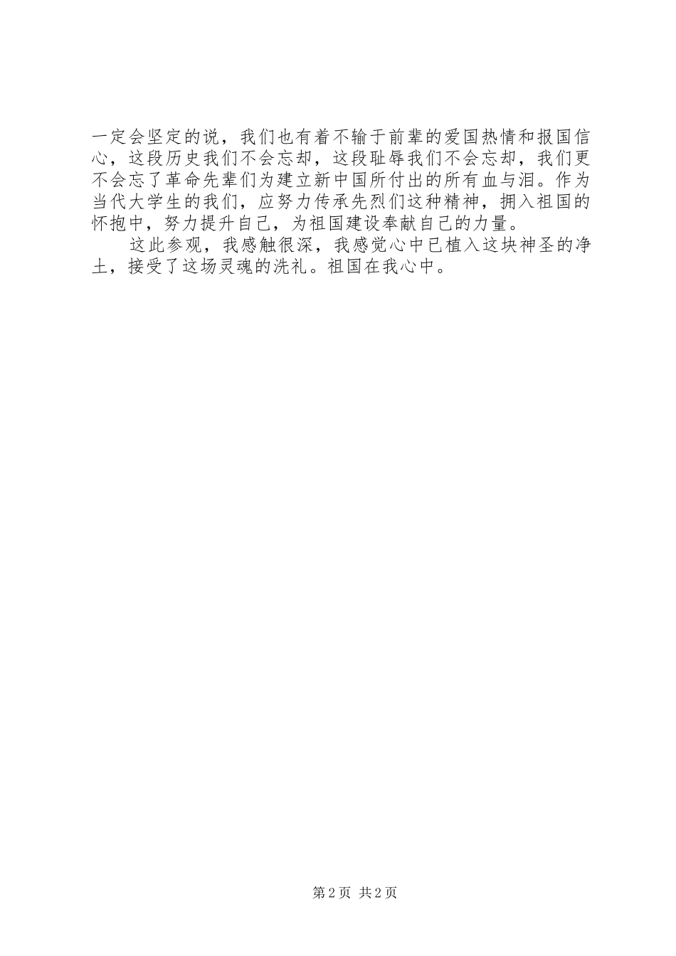 思修课实践感想_第2页