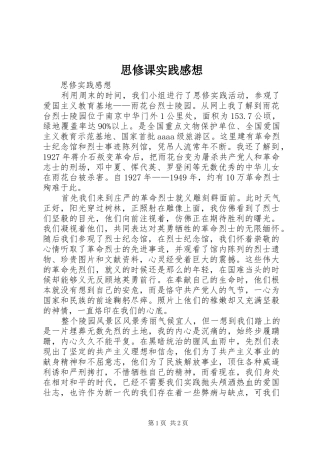 思修课实践感想