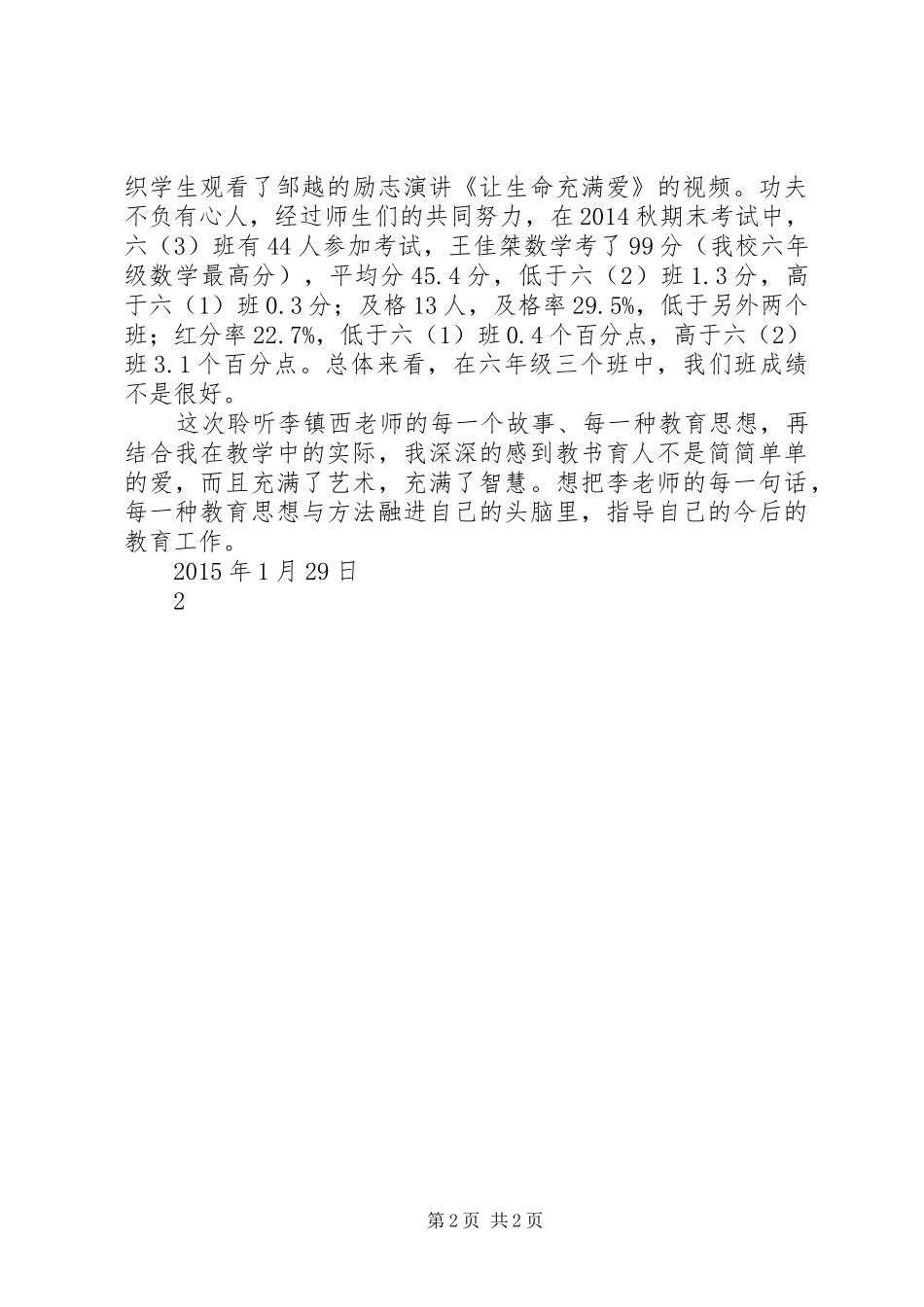 听李镇西报告心得体会_第2页