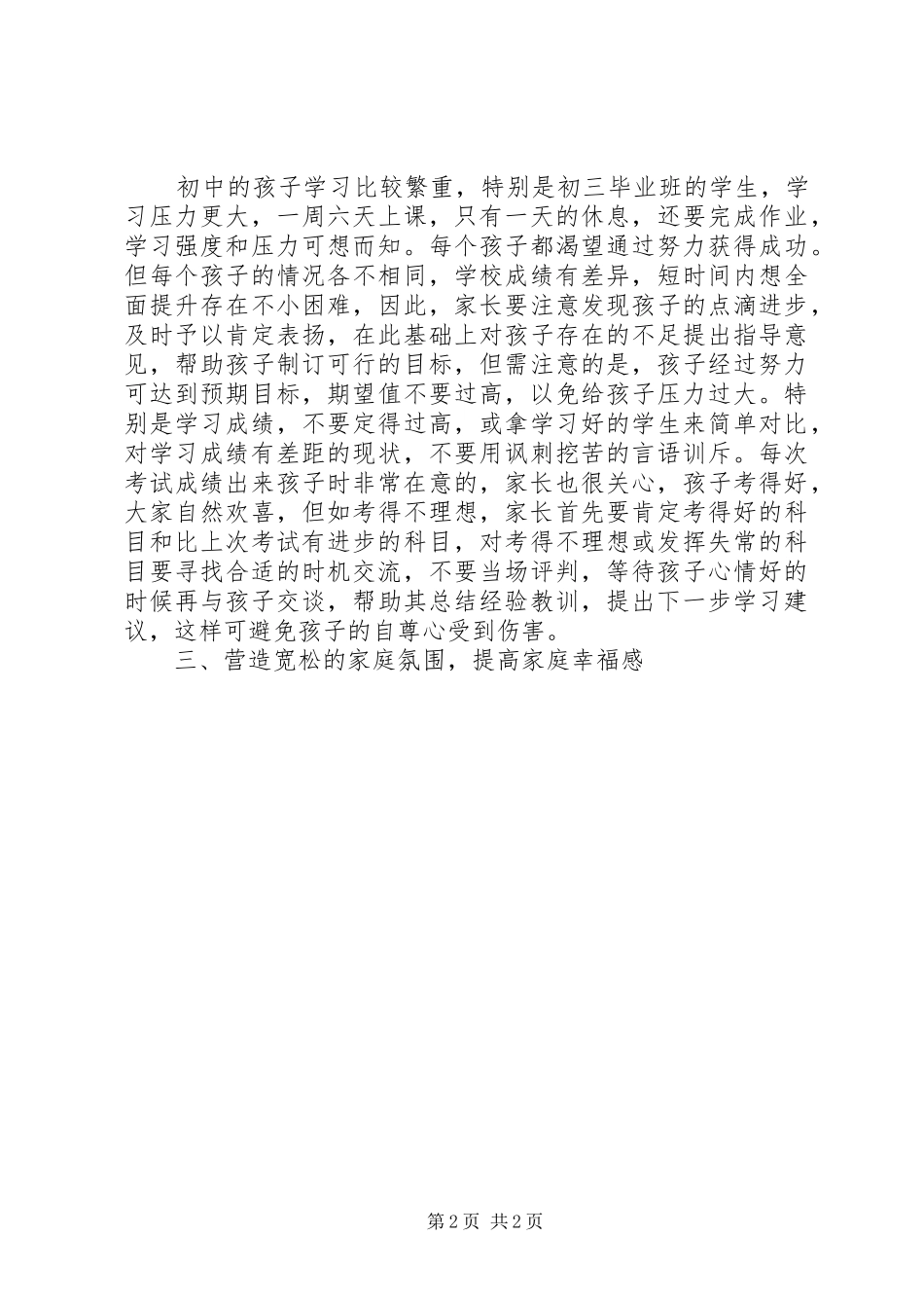 与人交流心得体会_3_第2页
