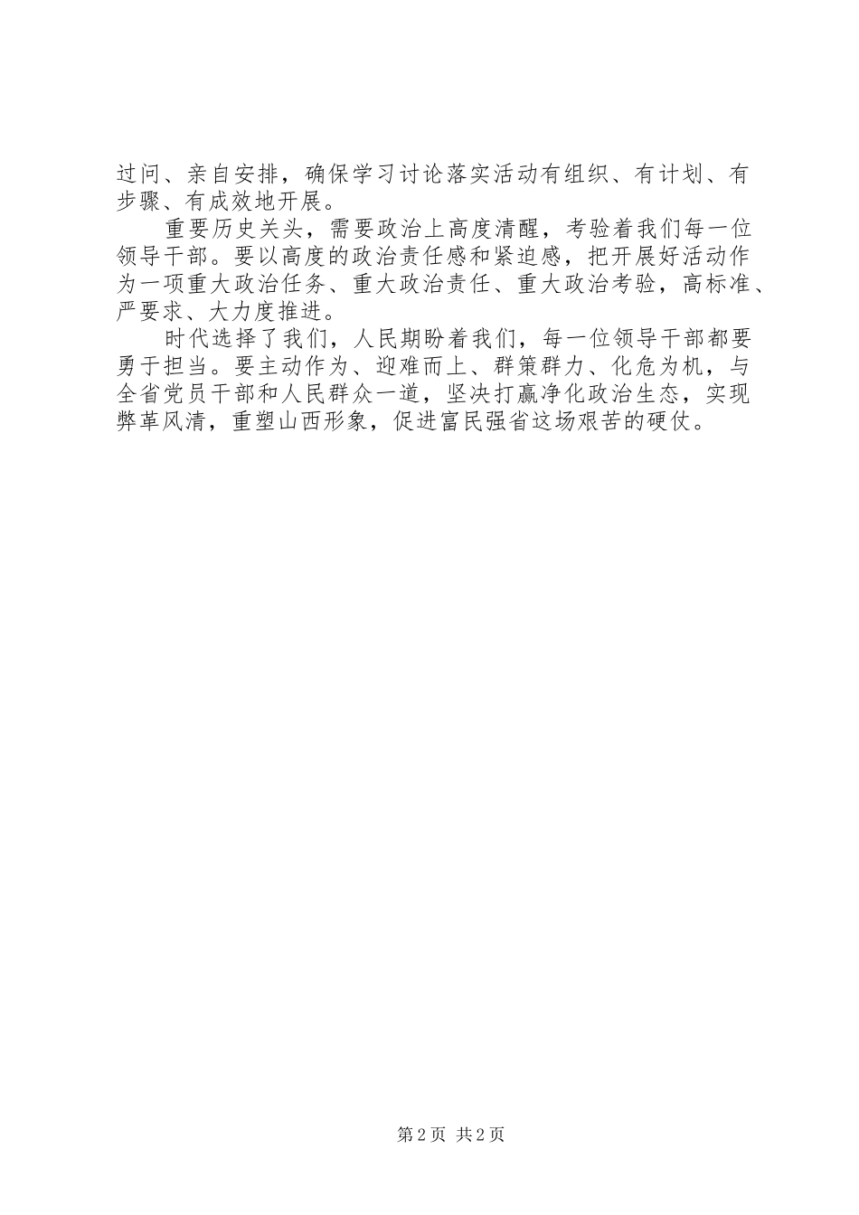 学习讨论落实活动心得体会范文_第2页