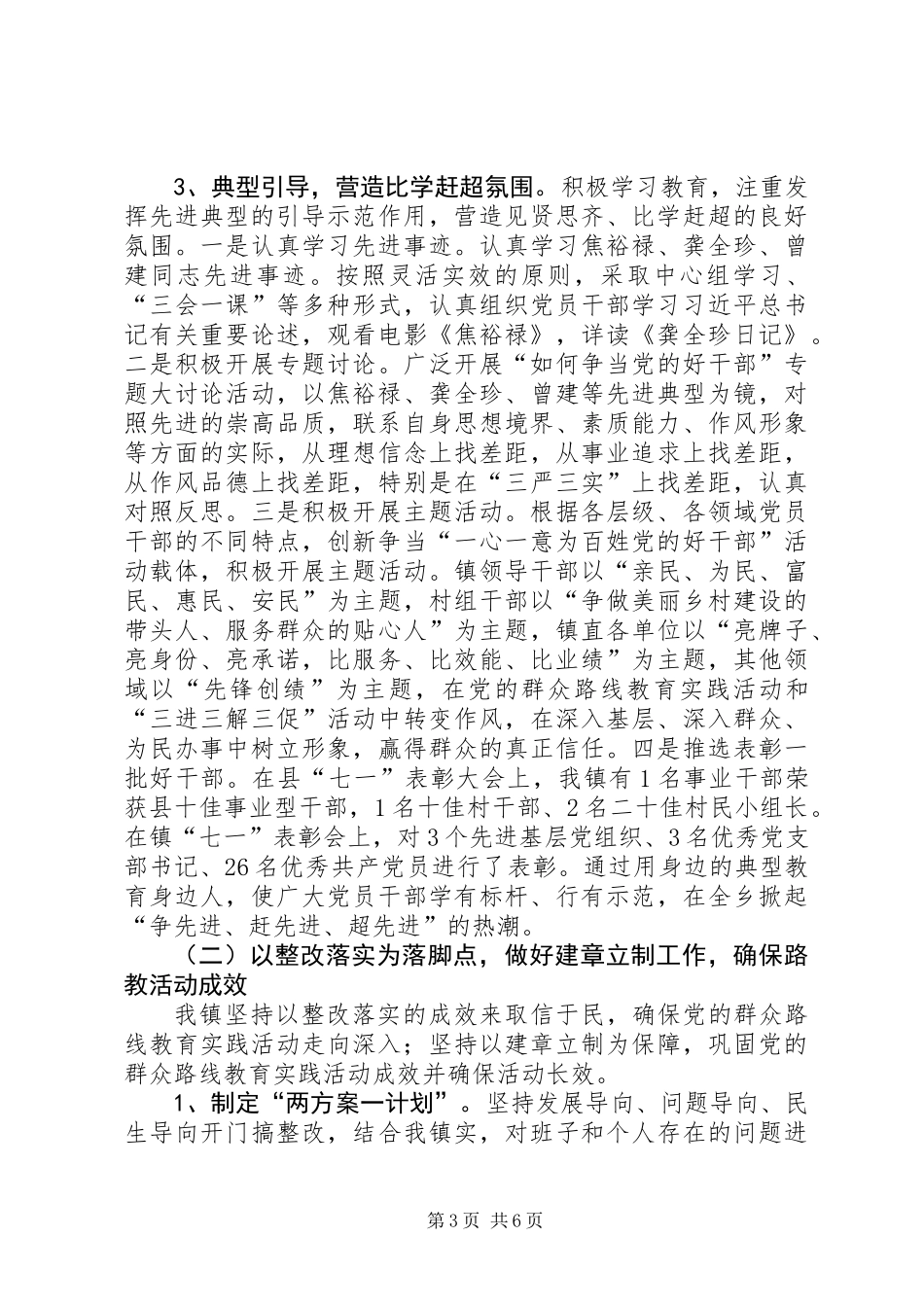 三大工程路教党建工作汇报材料_第3页