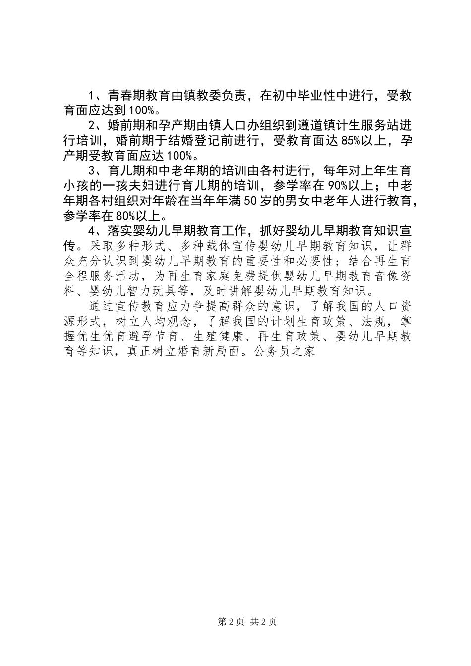 人口与计生宣传教育工作小结_第2页