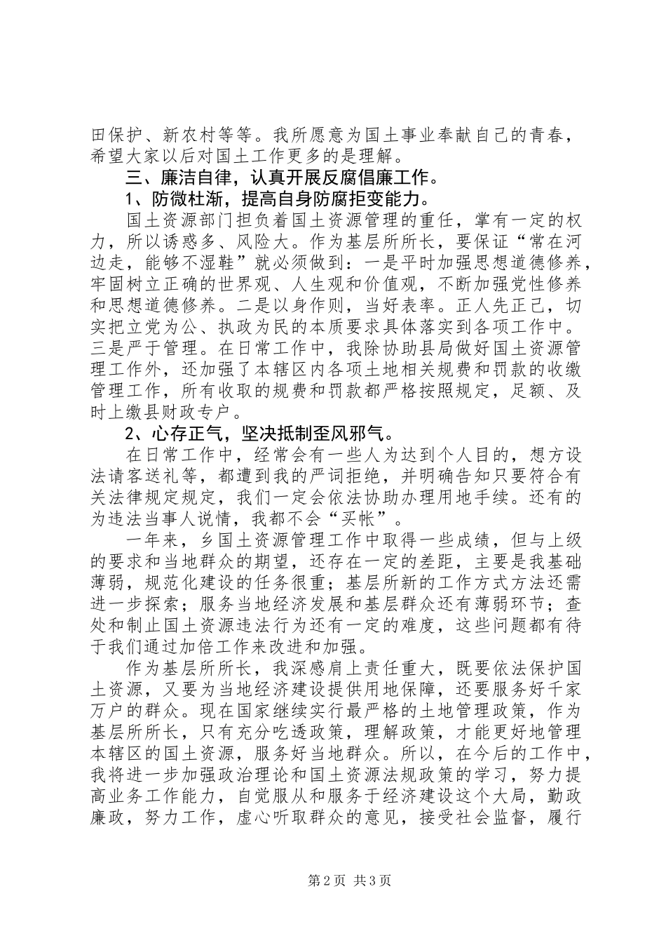 全乡国土所述职述廉报告_第2页