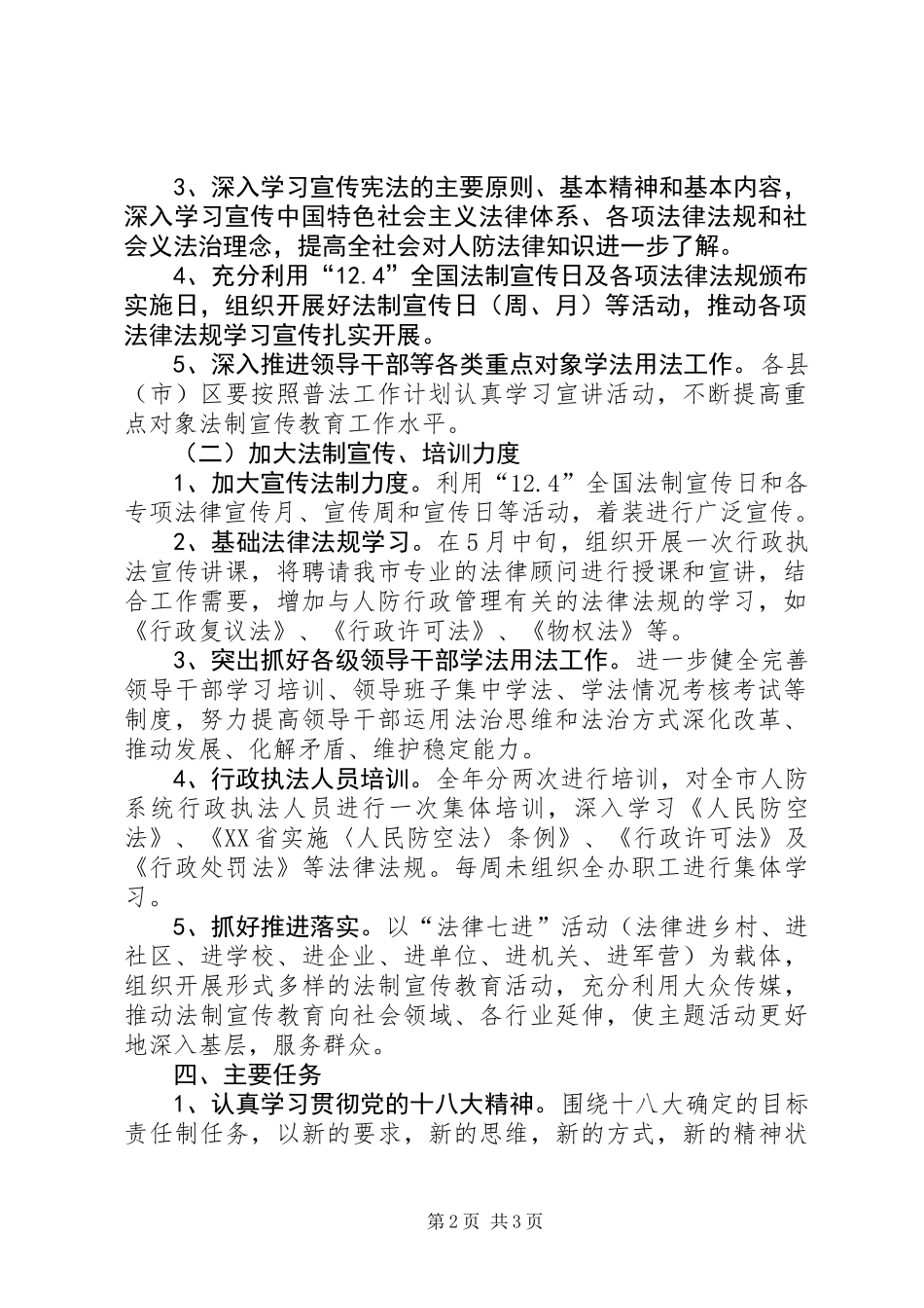 六五普法工作计划_第2页