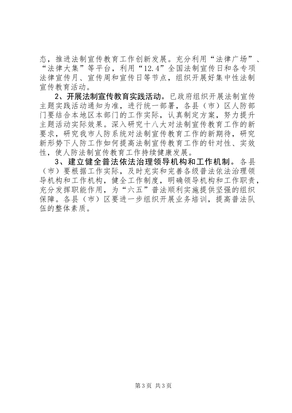 六五普法工作计划_第3页