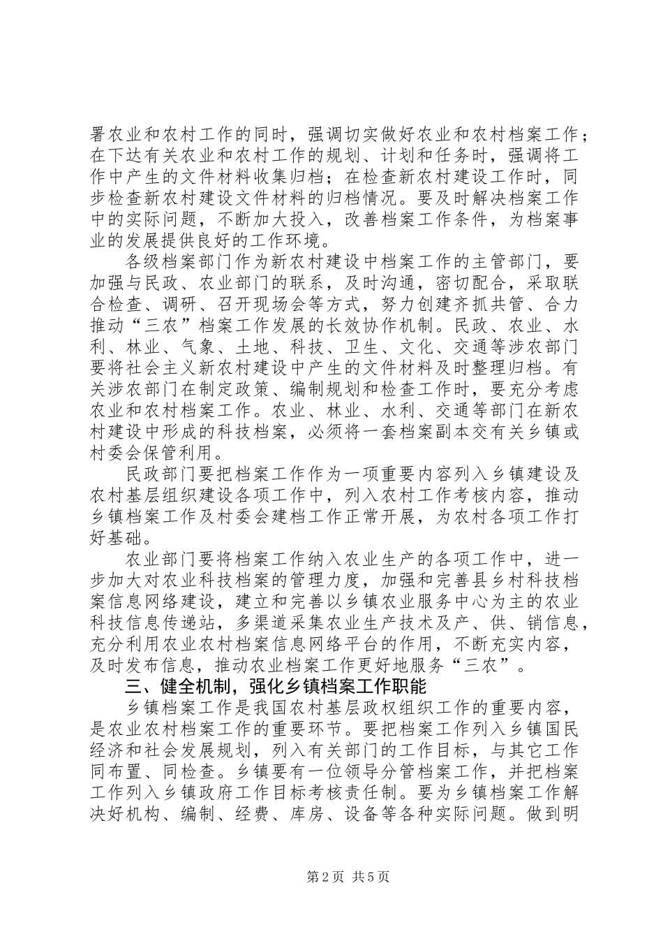 农业农村档案工作的意见_第2页