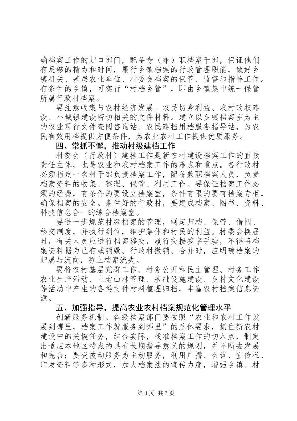 农业农村档案工作的意见_第3页