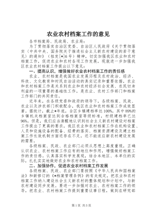 农业农村档案工作的意见