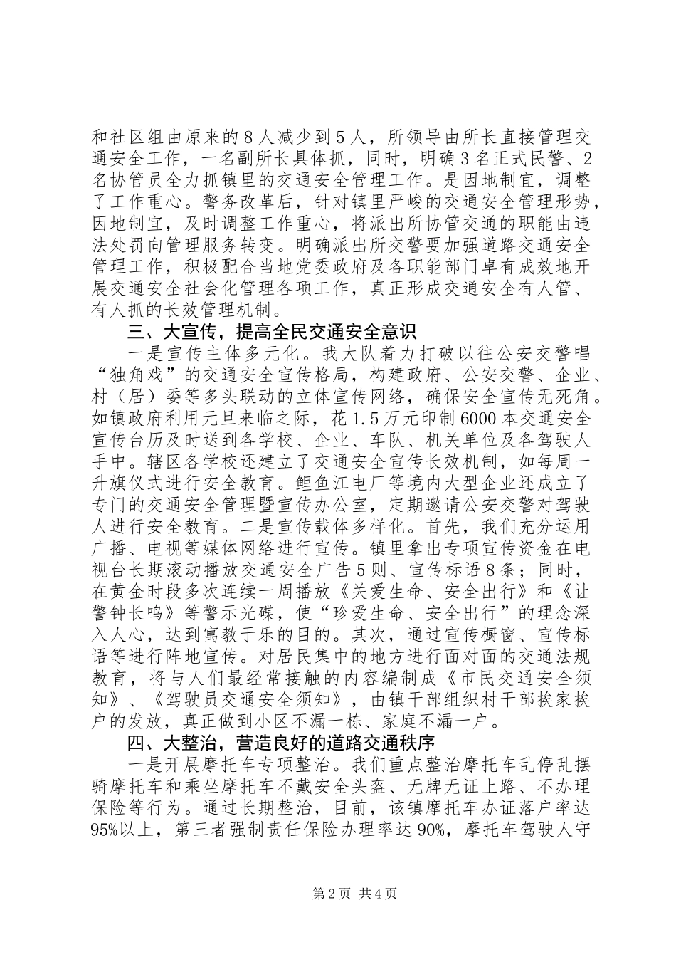 全力打造交通安全示范镇_第2页