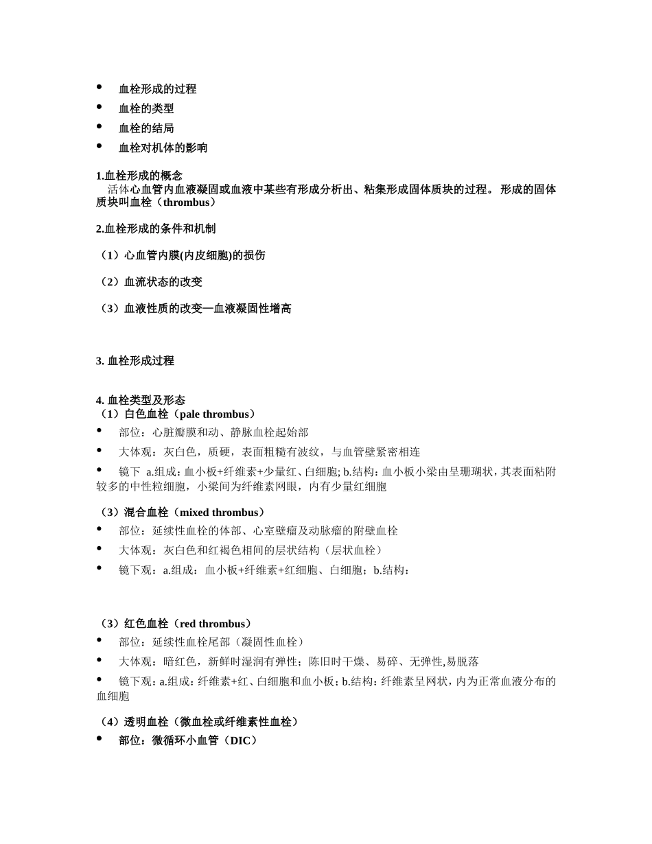 常见器官慢性瘀血举例_第2页
