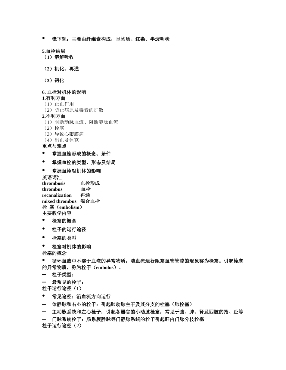 常见器官慢性瘀血举例_第3页