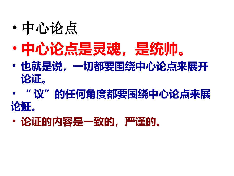 2015.5.21)作文讲评(一个人的照片)论证严谨,结构清晰_第2页