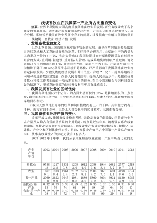 畜牧业在我国第一产业所占比重的变化