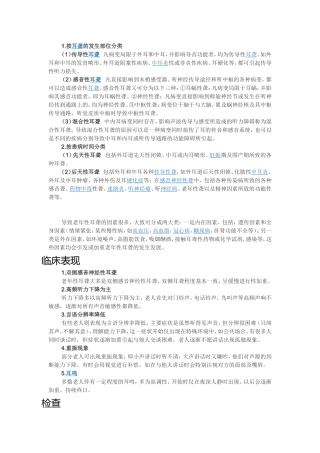 导致老年性耳聋的因素很多
