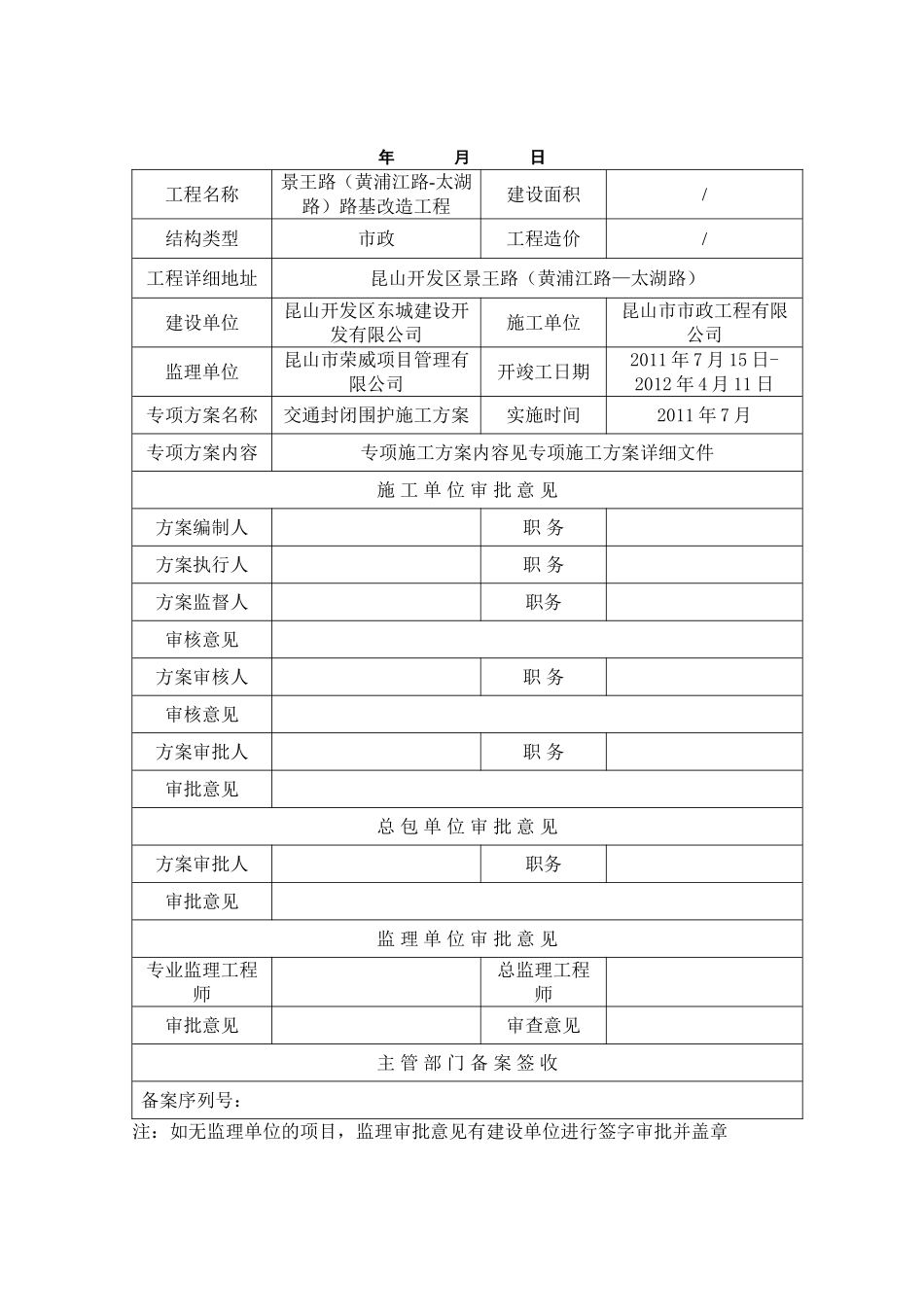 道路封闭方案_第2页