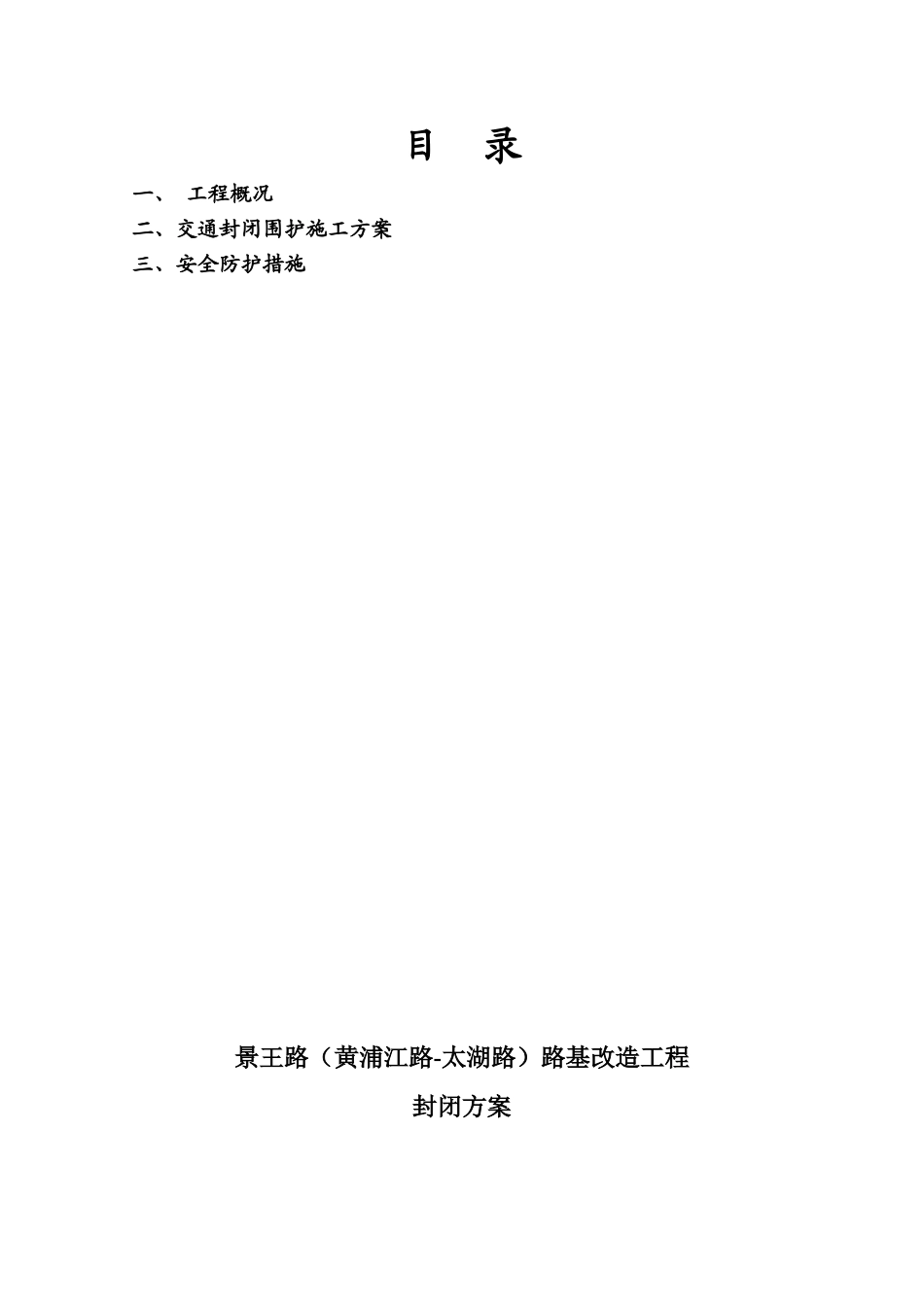 道路封闭方案_第3页