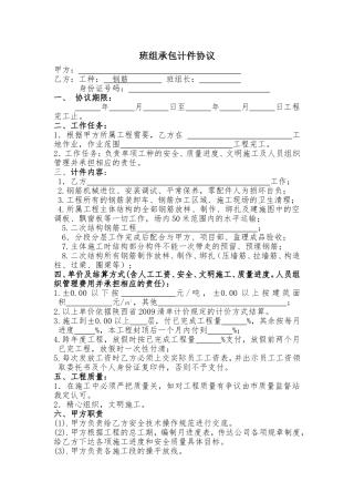 班组承包计件协议(钢筋)