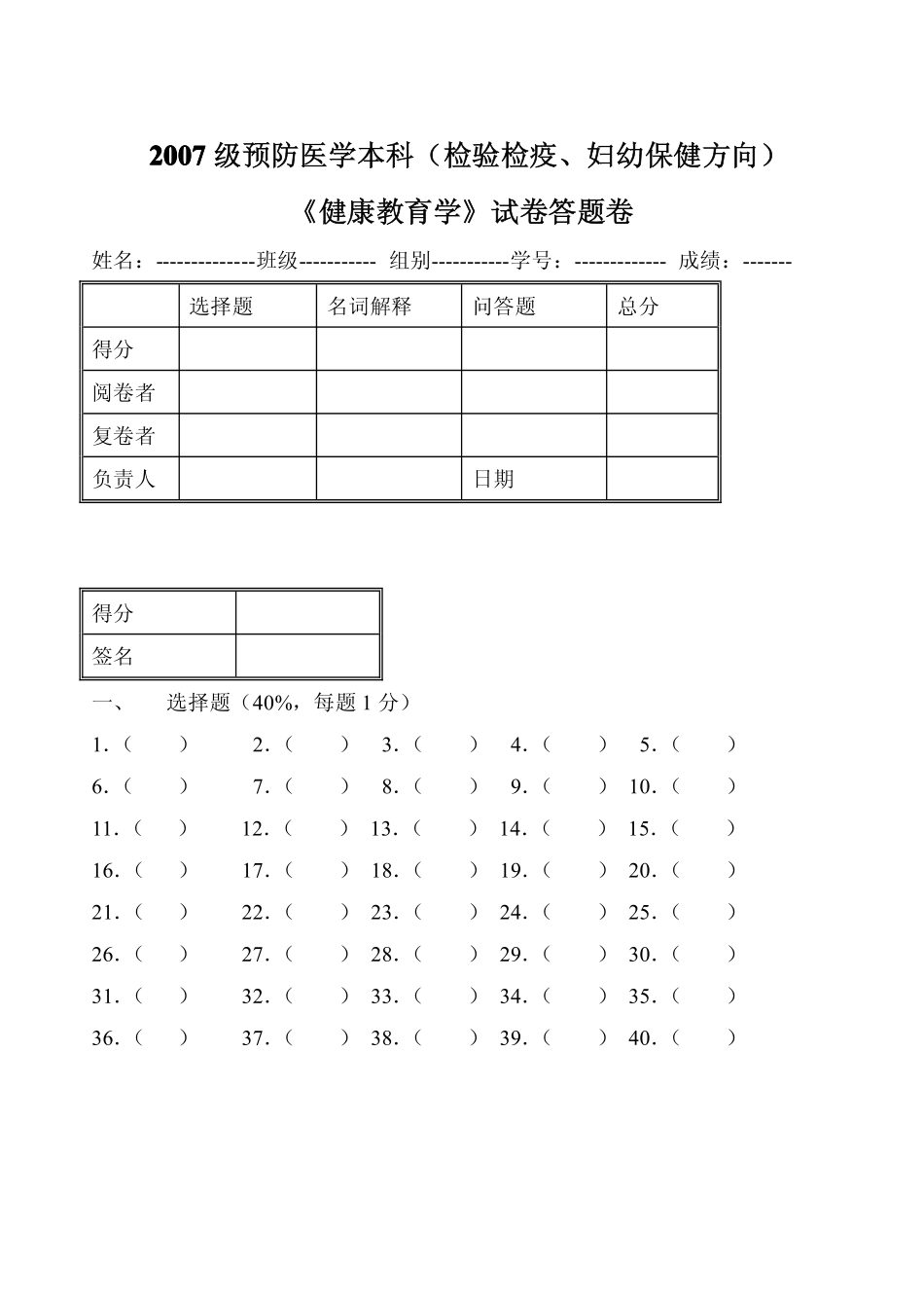 本科健康教育试卷_第1页