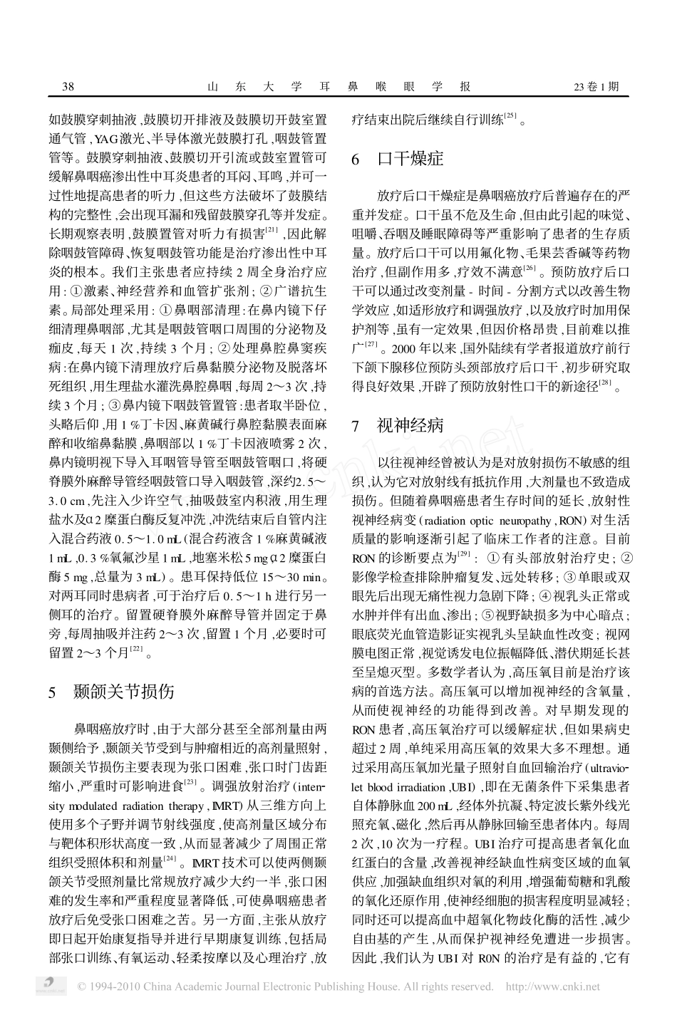 鼻咽癌放疗后耳鼻咽喉科常见并发症的诊疗原则_第3页