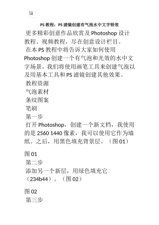 PS教程：PS滤镜创建有气泡水中文字特效