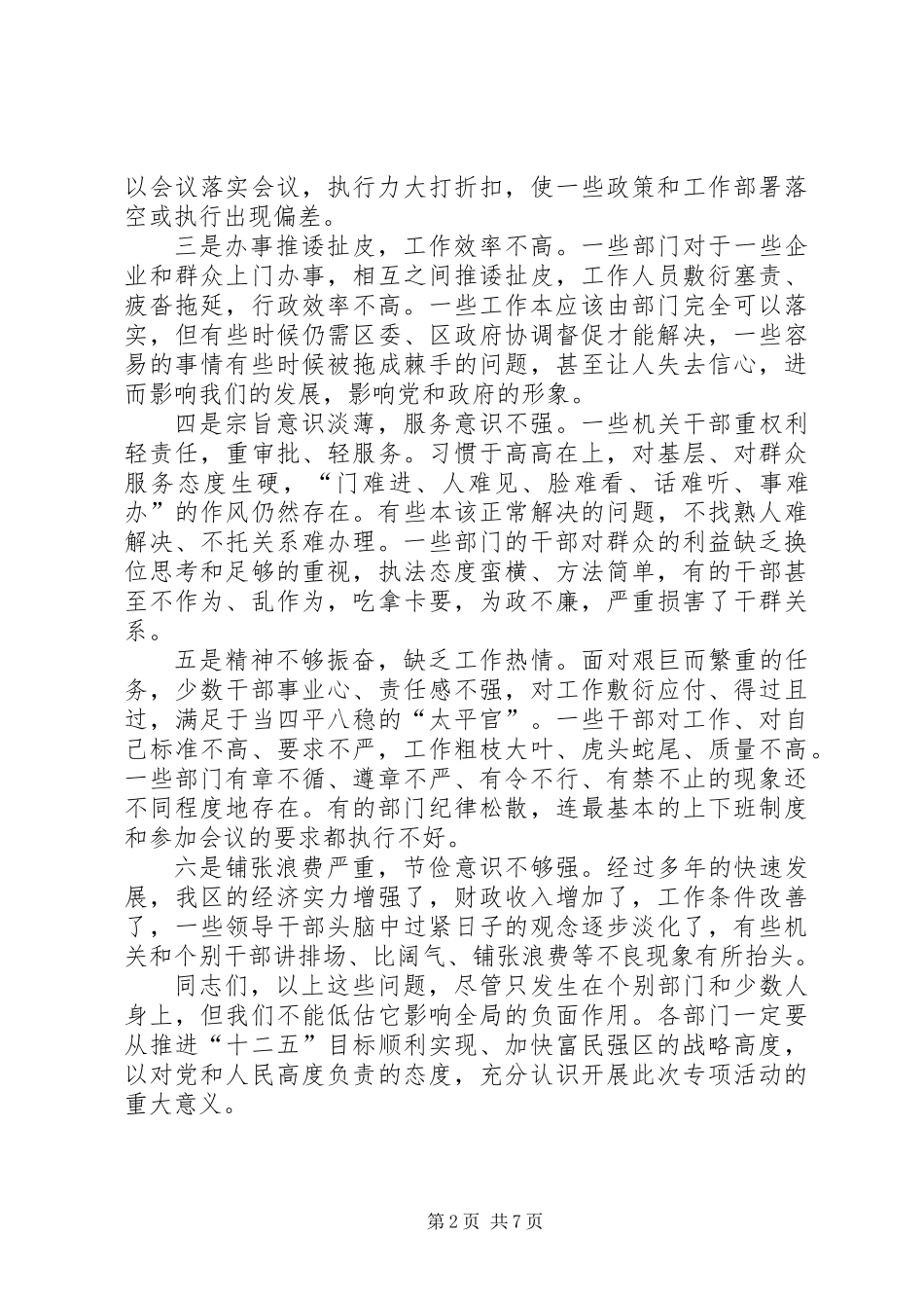 全区打造一流机关形象动员会发言稿_第2页