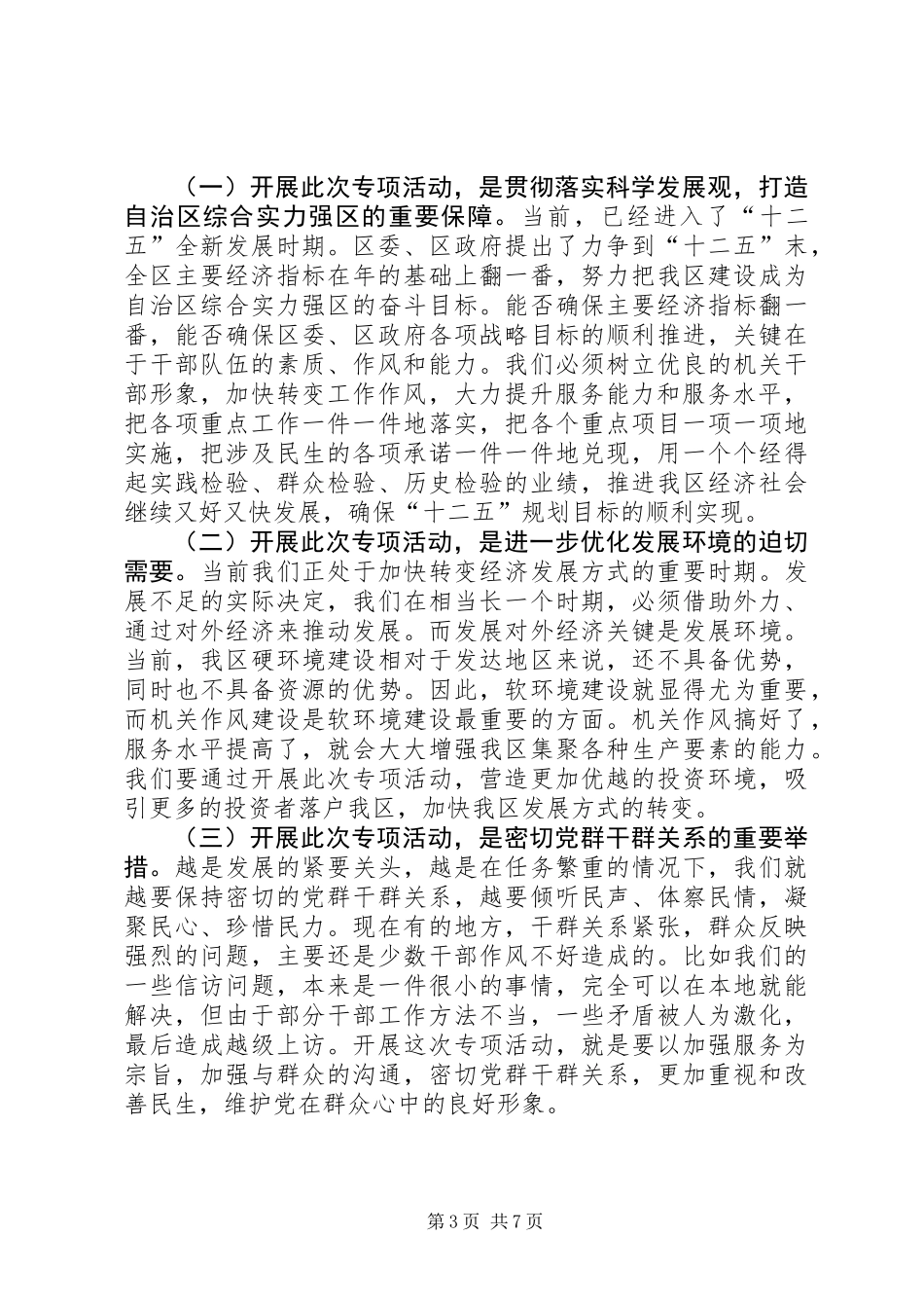 全区打造一流机关形象动员会发言稿_第3页