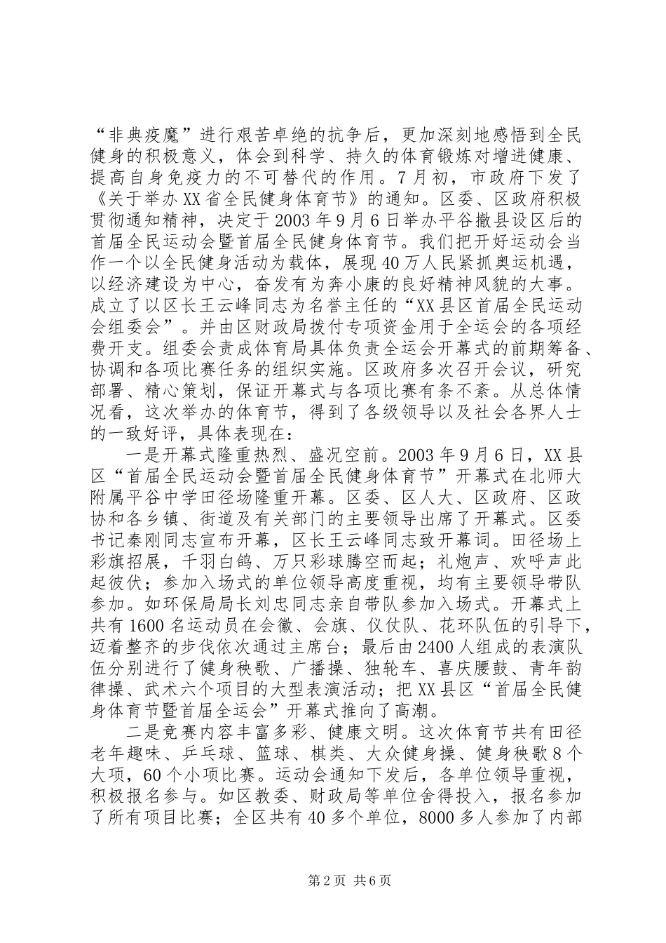 全民健身体育节总结表彰大会上的讲话_第2页