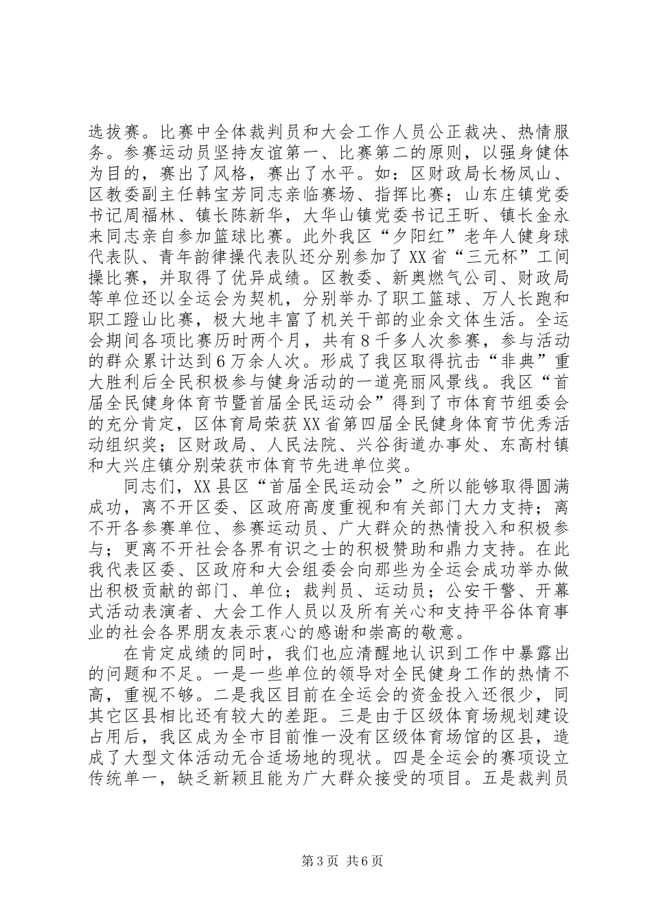 全民健身体育节总结表彰大会上的讲话_第3页