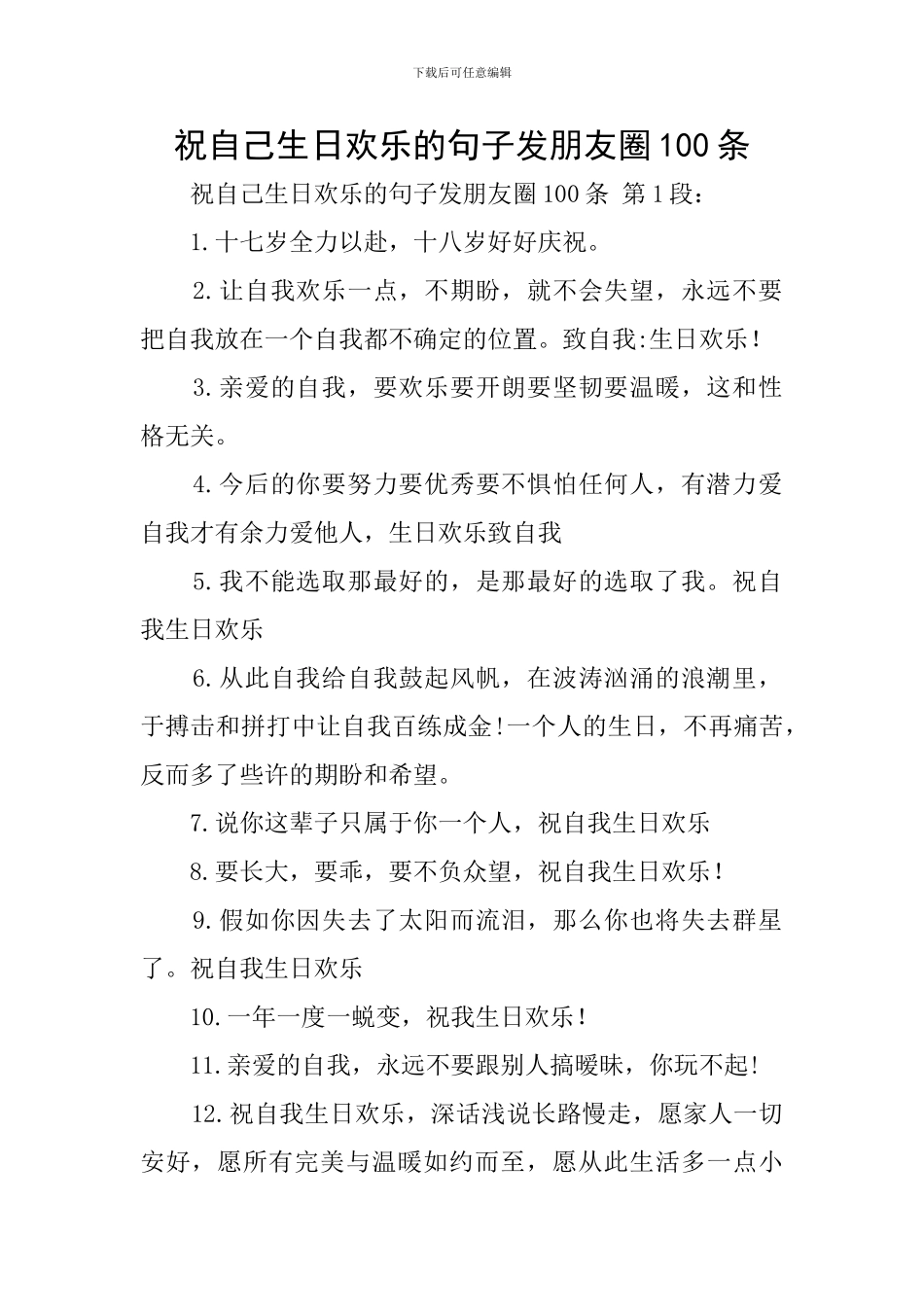 祝自己生日快乐的句子发朋友圈100条_第1页