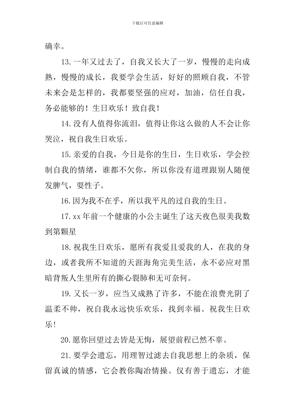 祝自己生日快乐的句子发朋友圈100条_第2页