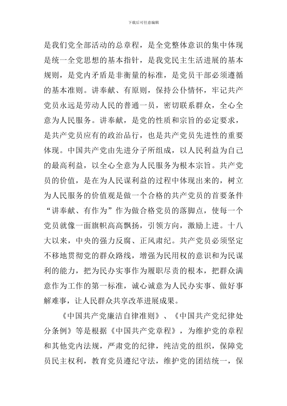 入党积极分子读党规党章笔记5篇_第2页