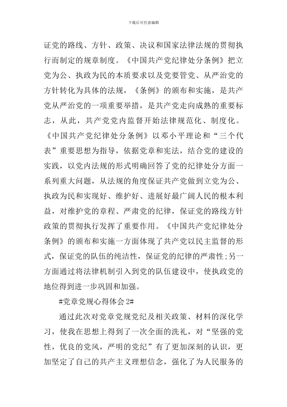 入党积极分子读党规党章笔记5篇_第3页