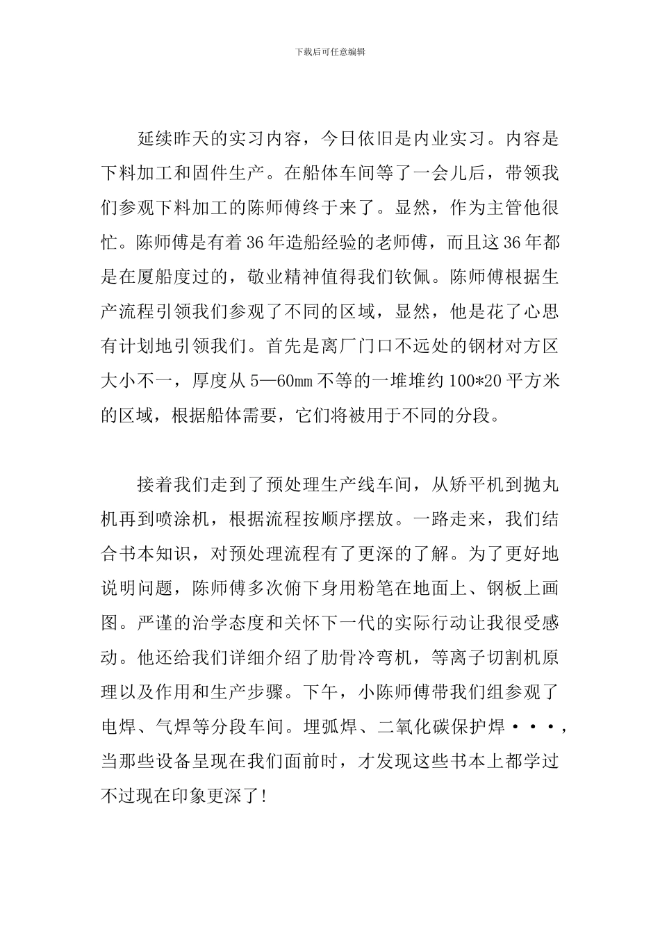 船厂实习报告怎么写_第3页
