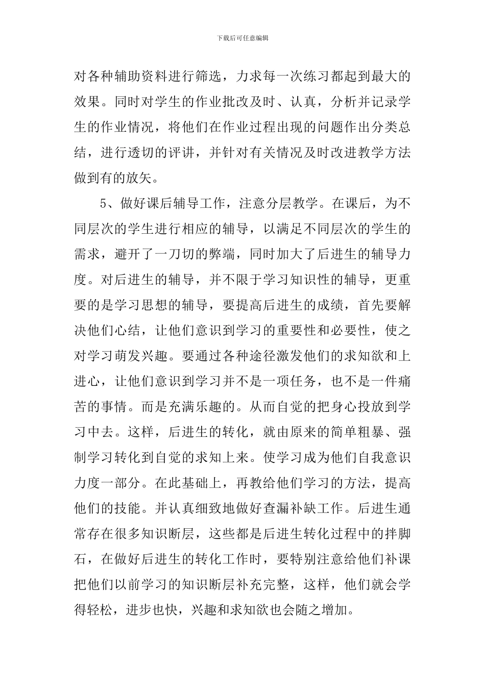 教育教学工作经验个人总结_第3页