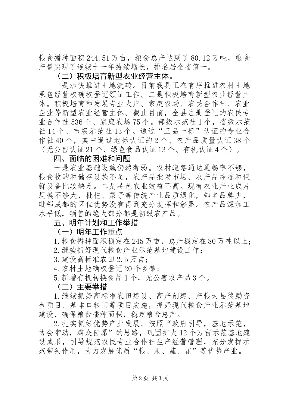 农业局全面深化改革工作的总结_第2页